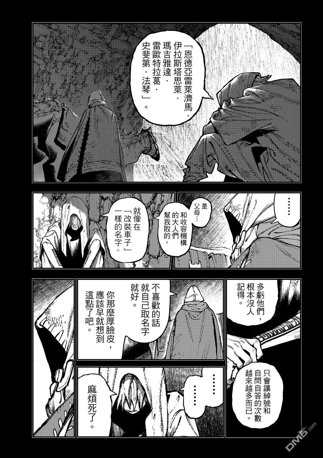 废渊战鬼 第165话 第9页