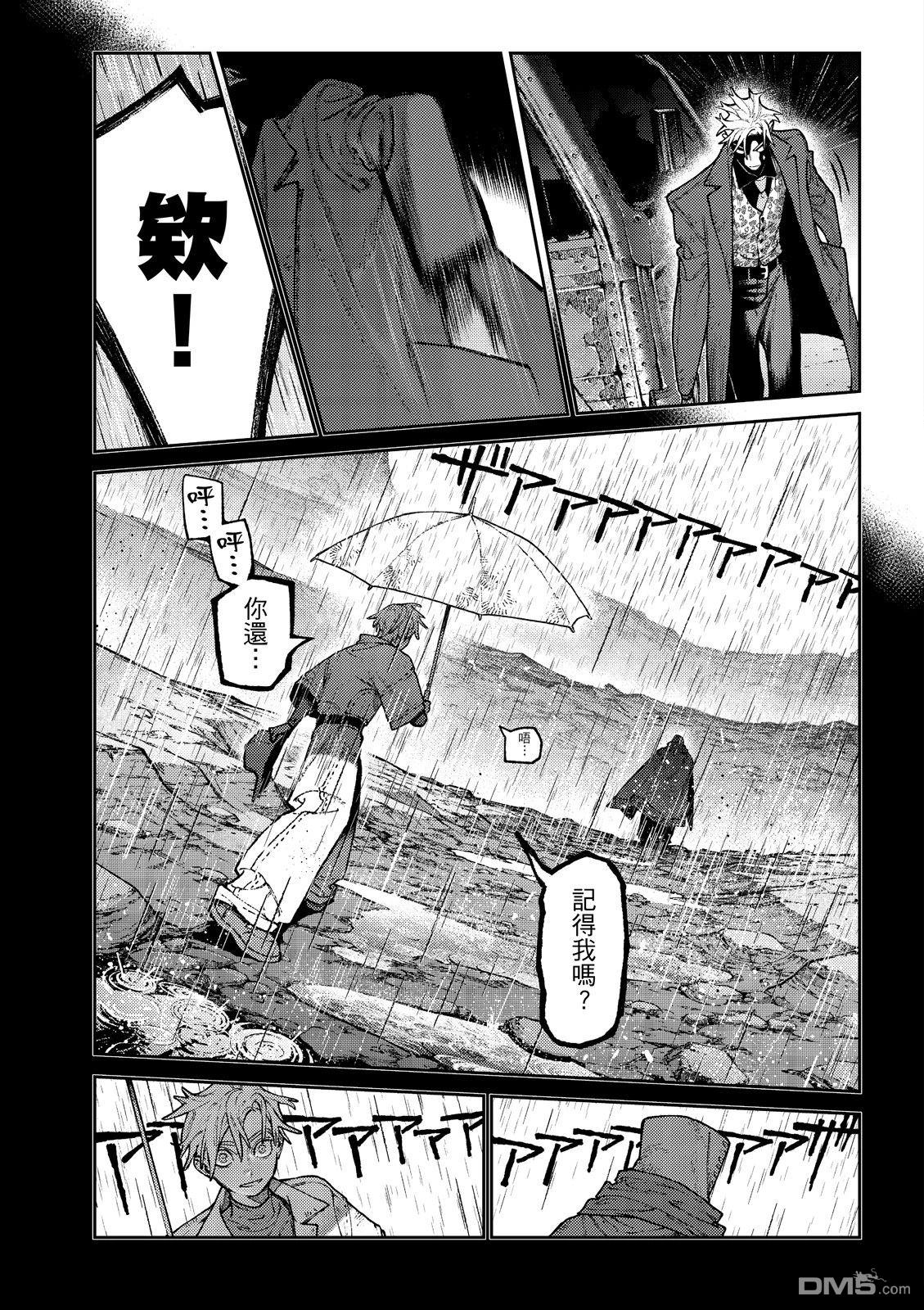 废渊战鬼 第166话 第11页