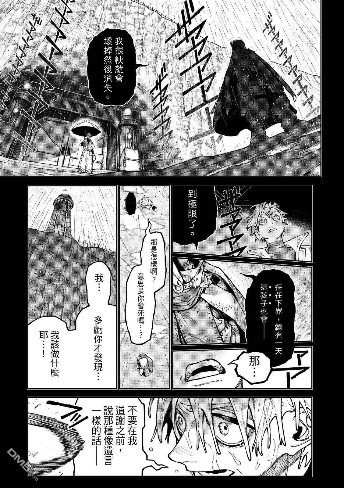 废渊战鬼 第166话 第13页