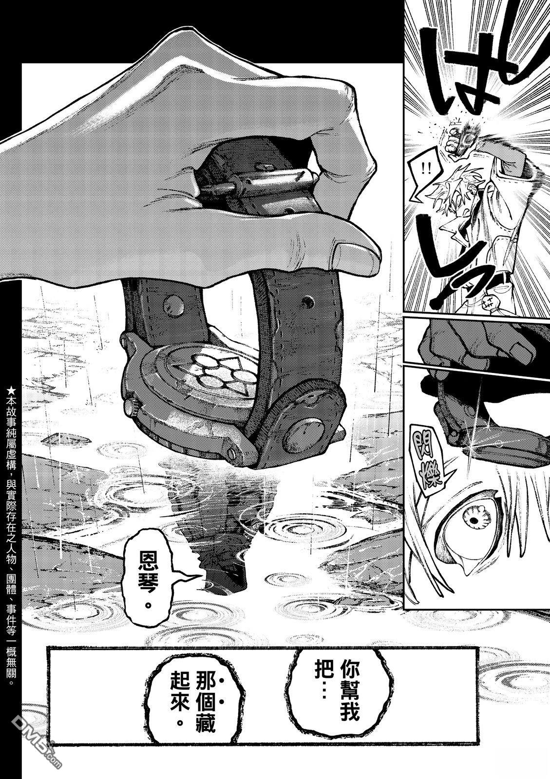 废渊战鬼 第166话 第14页