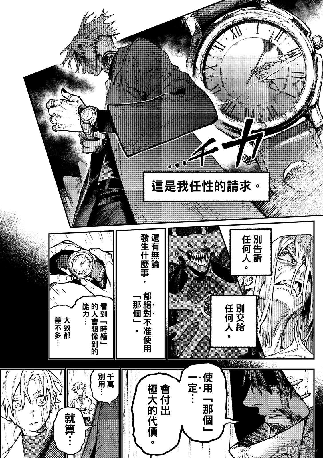 废渊战鬼 第166话 第15页