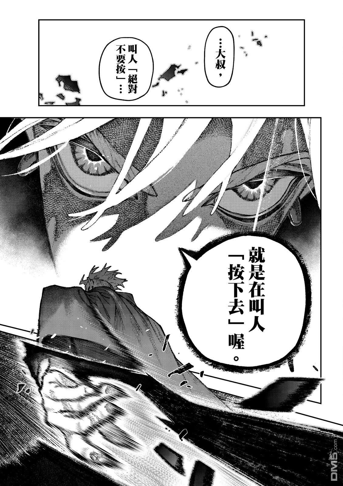 废渊战鬼 第166话 第17页