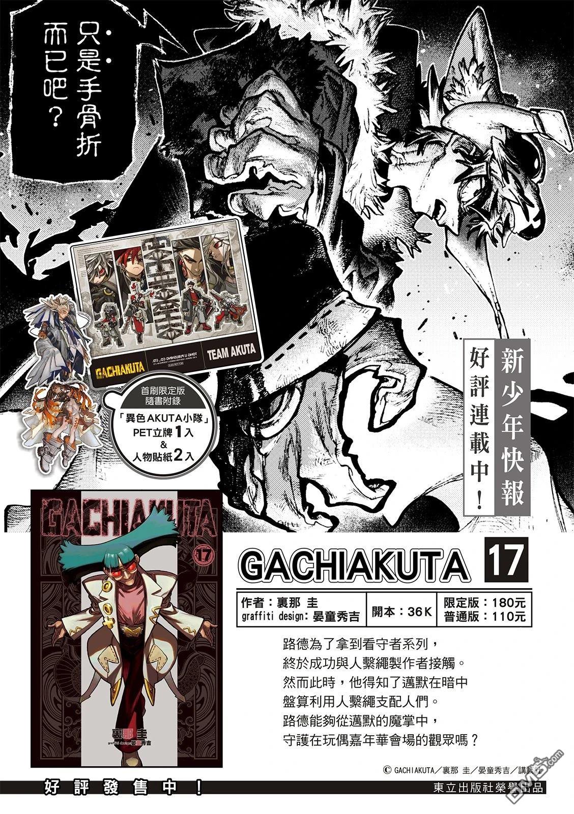 废渊战鬼 第166话 第2页