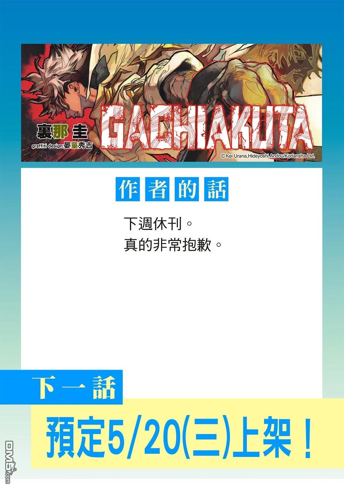 废渊战鬼 第166话 第20页