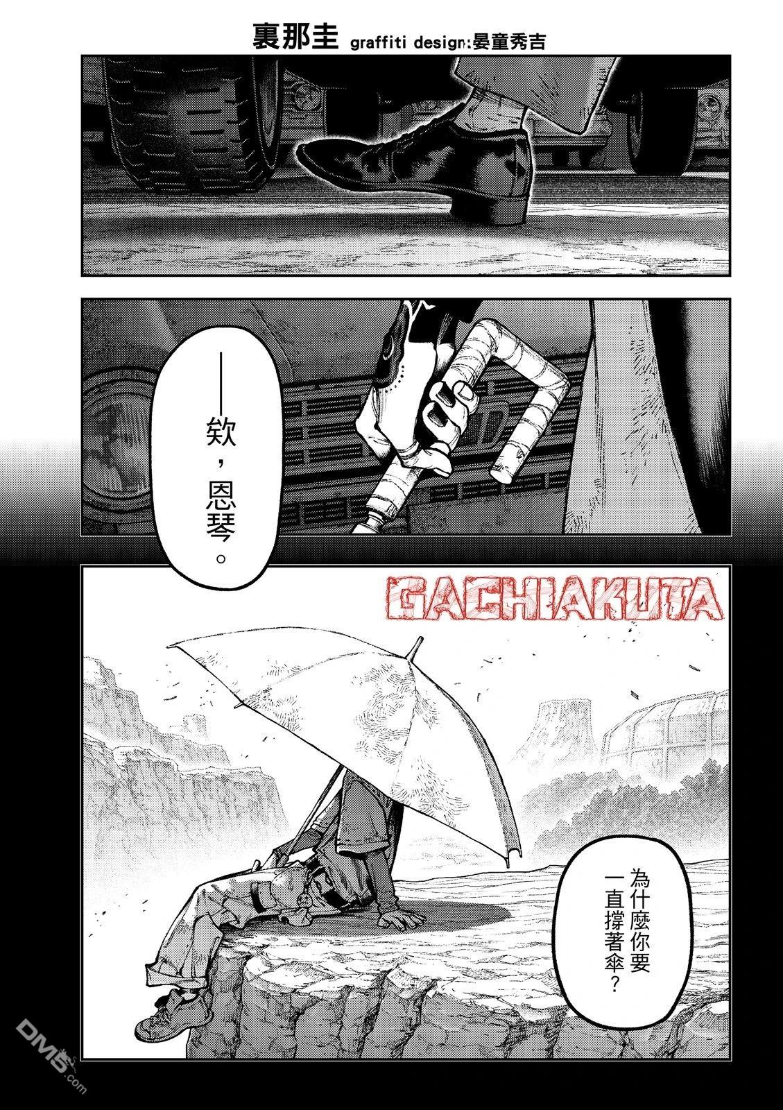 废渊战鬼 第166话 第3页