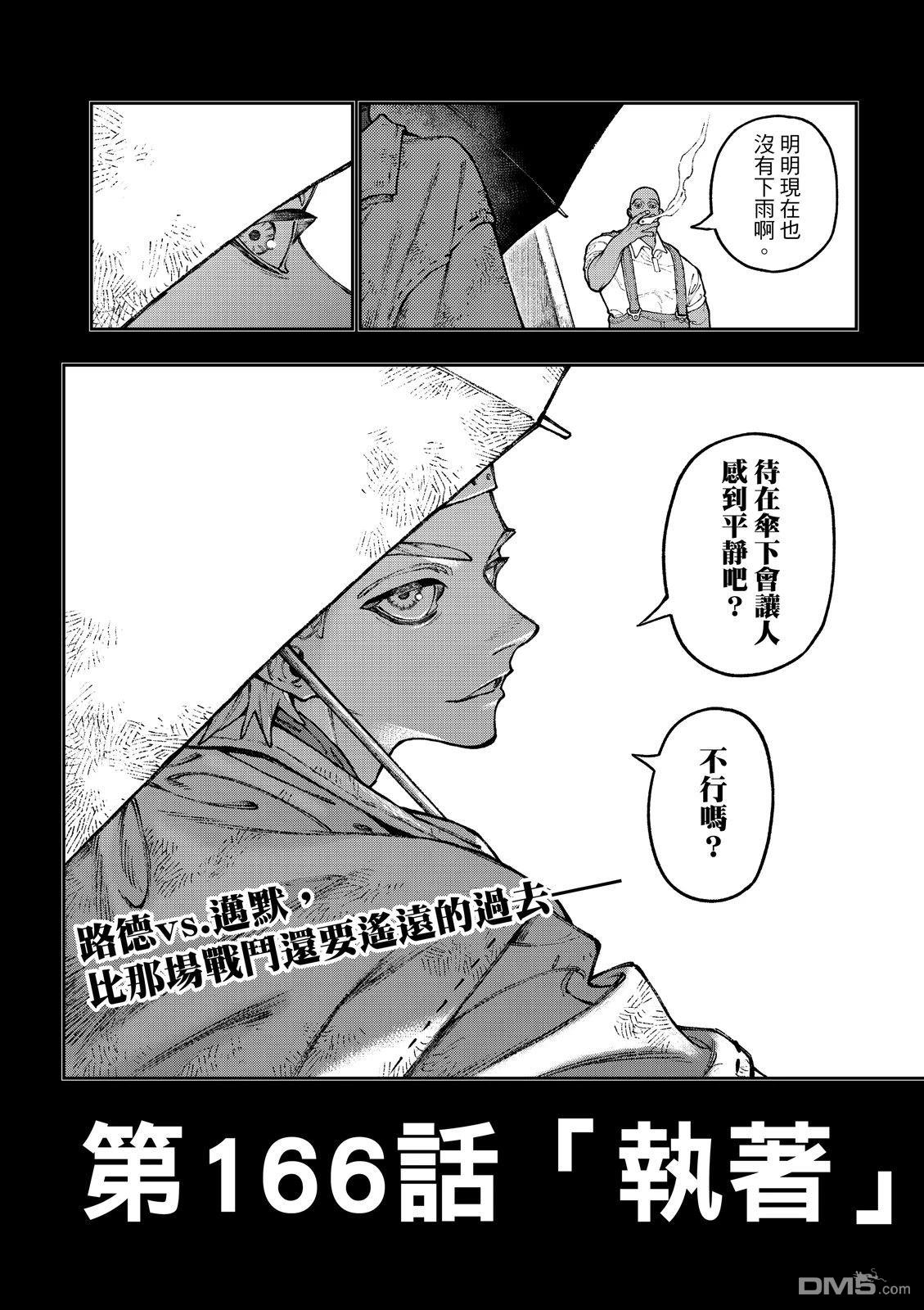 废渊战鬼 第166话 第4页