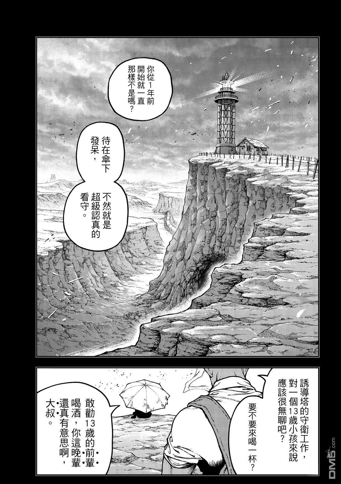 废渊战鬼 第166话 第5页
