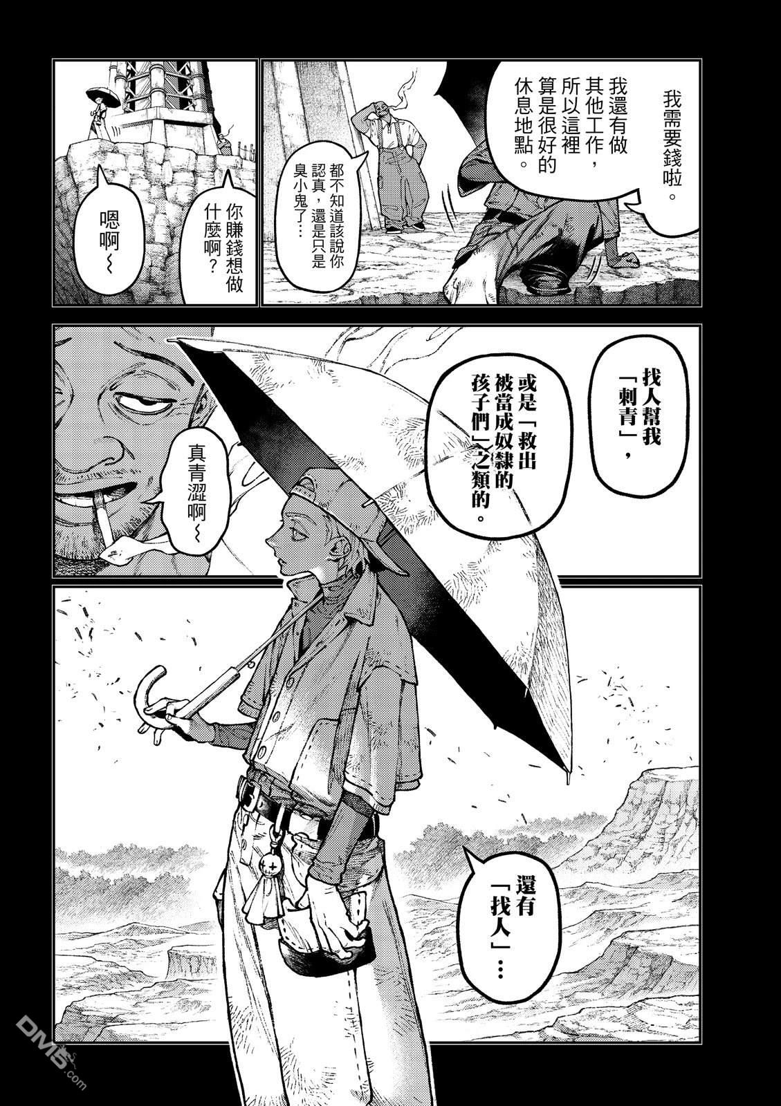 废渊战鬼 第166话 第6页