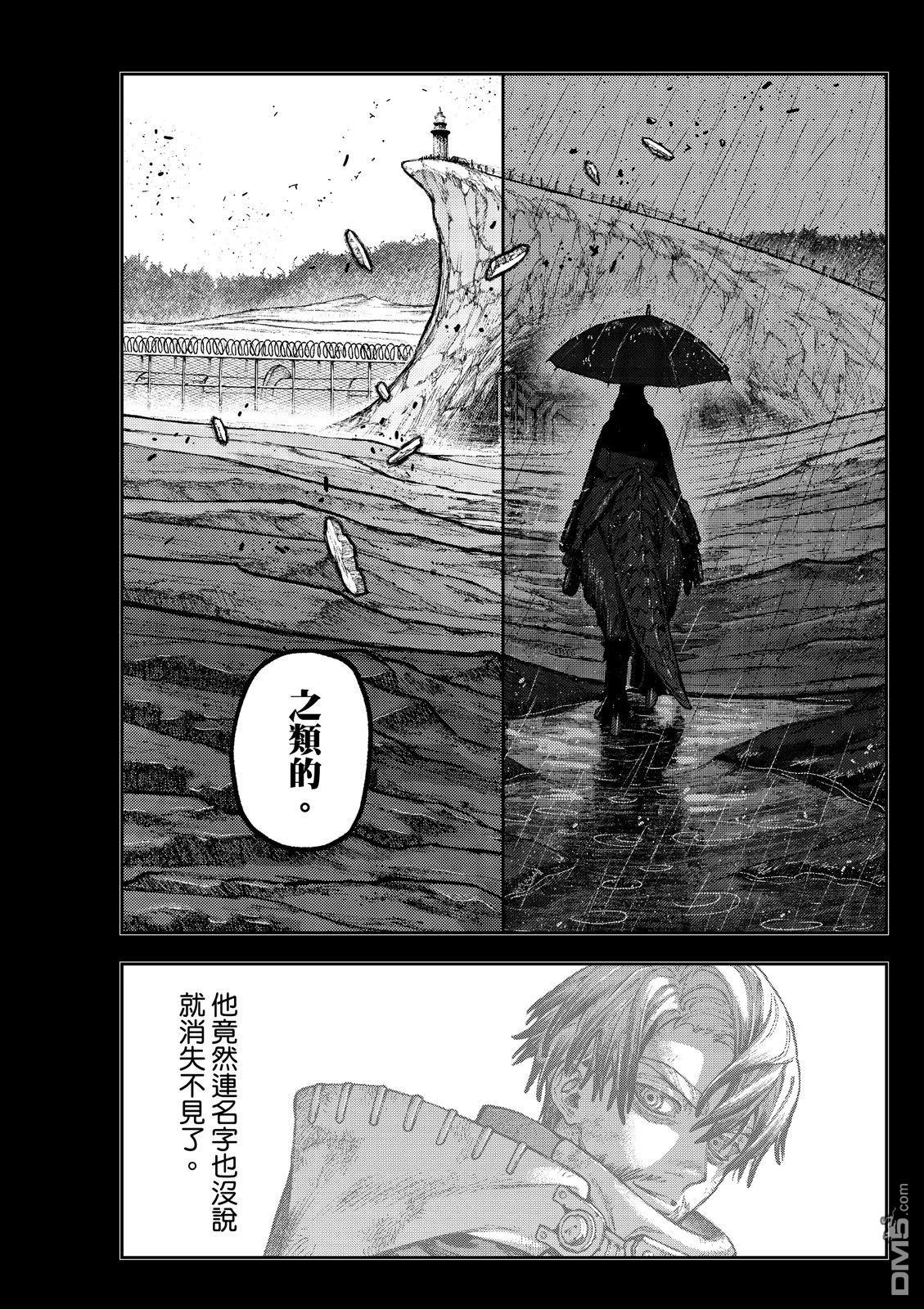 废渊战鬼 第166话 第7页