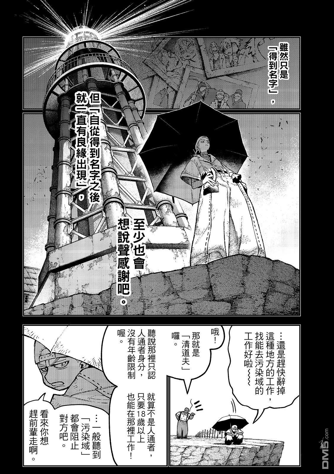 废渊战鬼 第166话 第8页