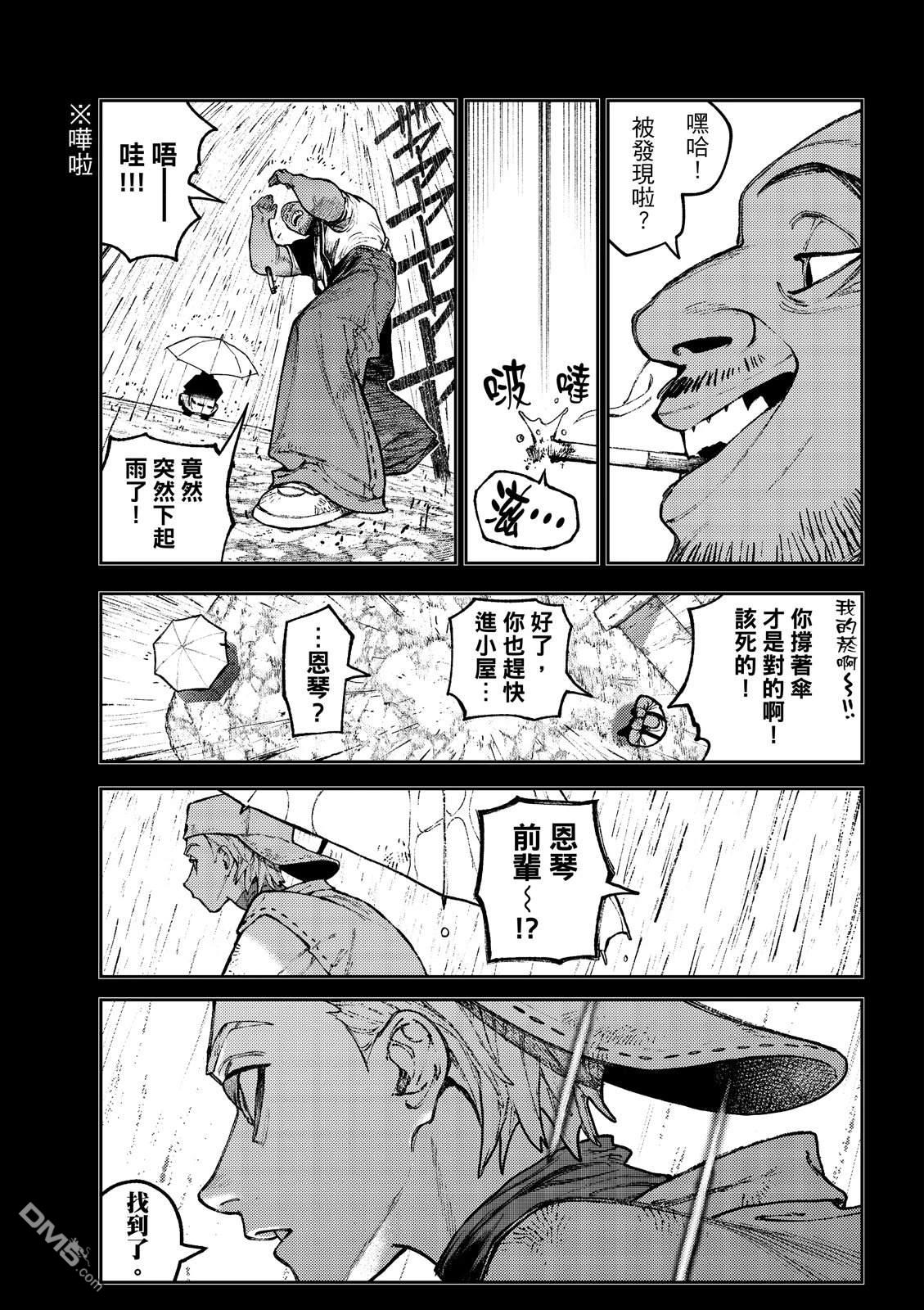 废渊战鬼 第166话 第9页