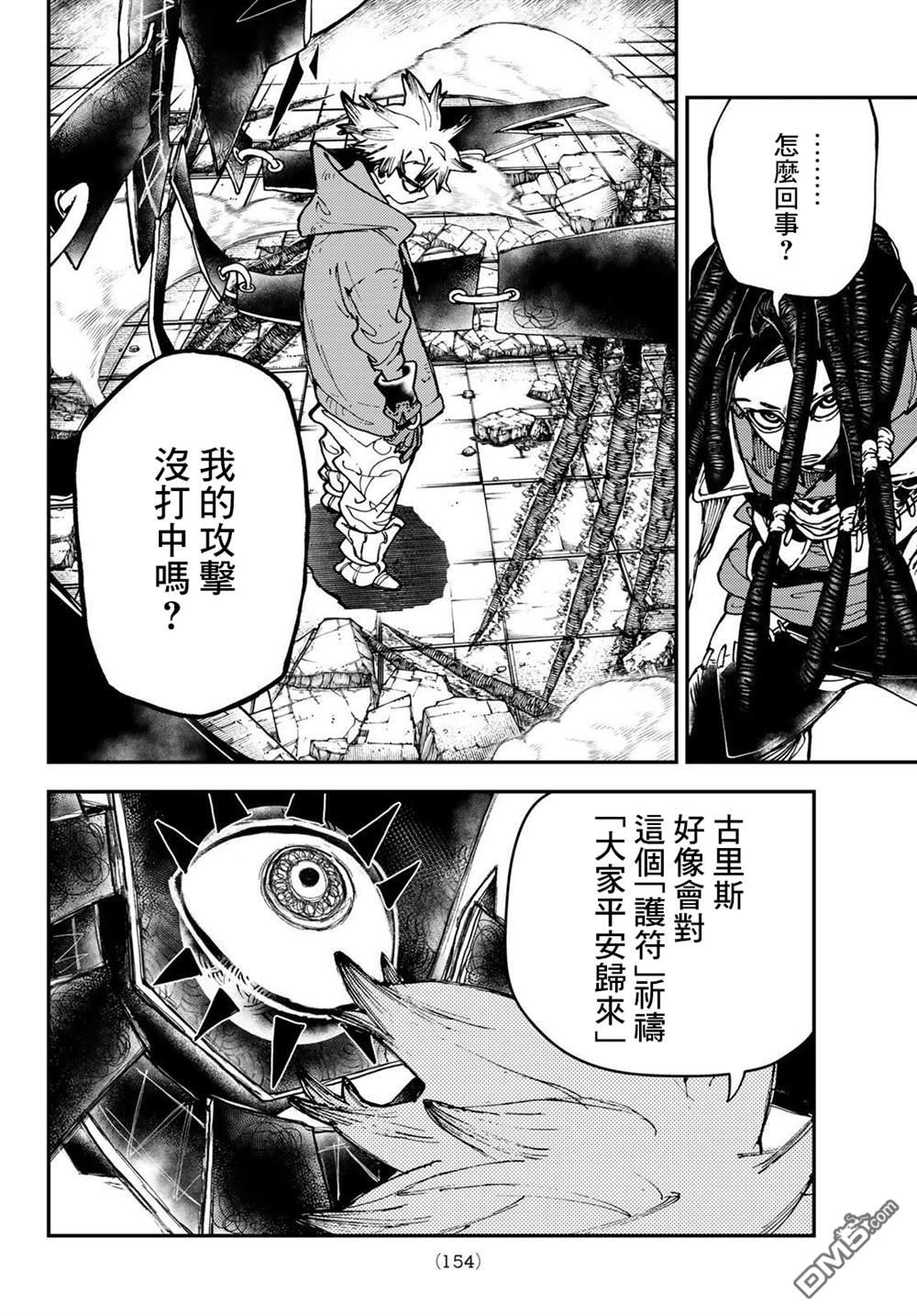 废渊战鬼 第16话 第14页