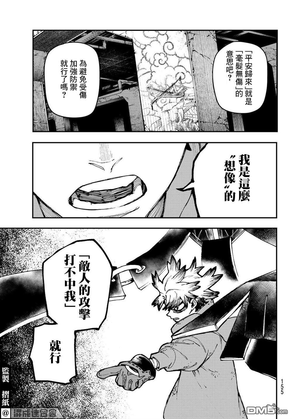废渊战鬼 第16话 第15页