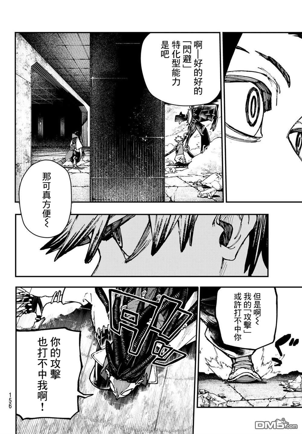 废渊战鬼 第16话 第16页