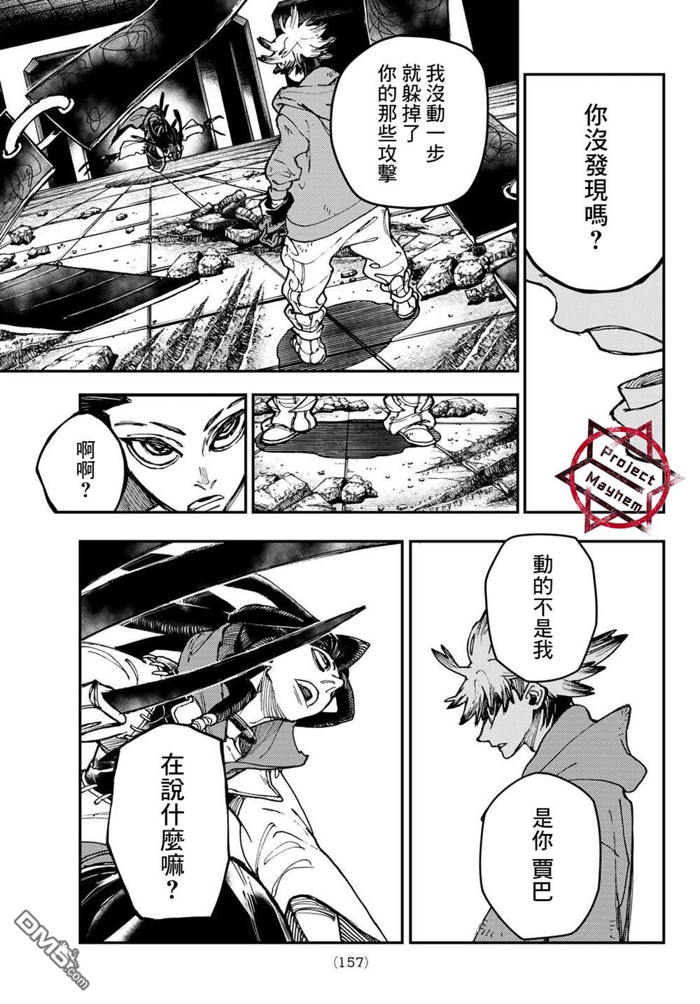 废渊战鬼 第16话 第17页