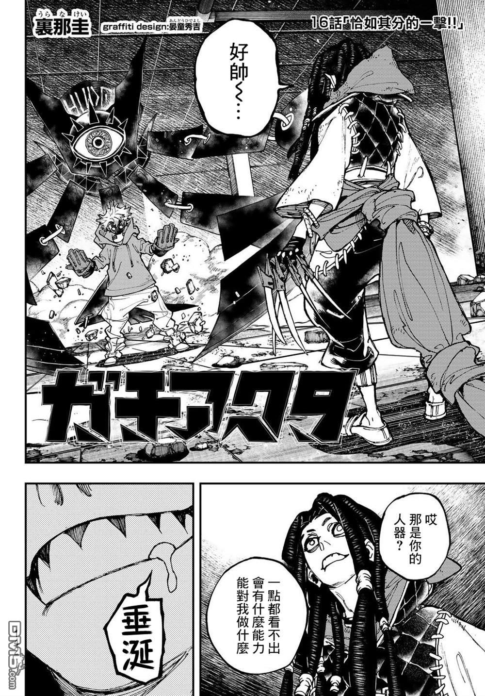 废渊战鬼 第16话 第2页