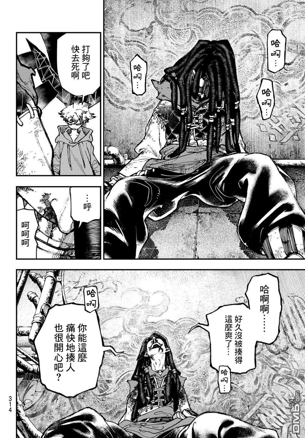 废渊战鬼 第17话 第14页
