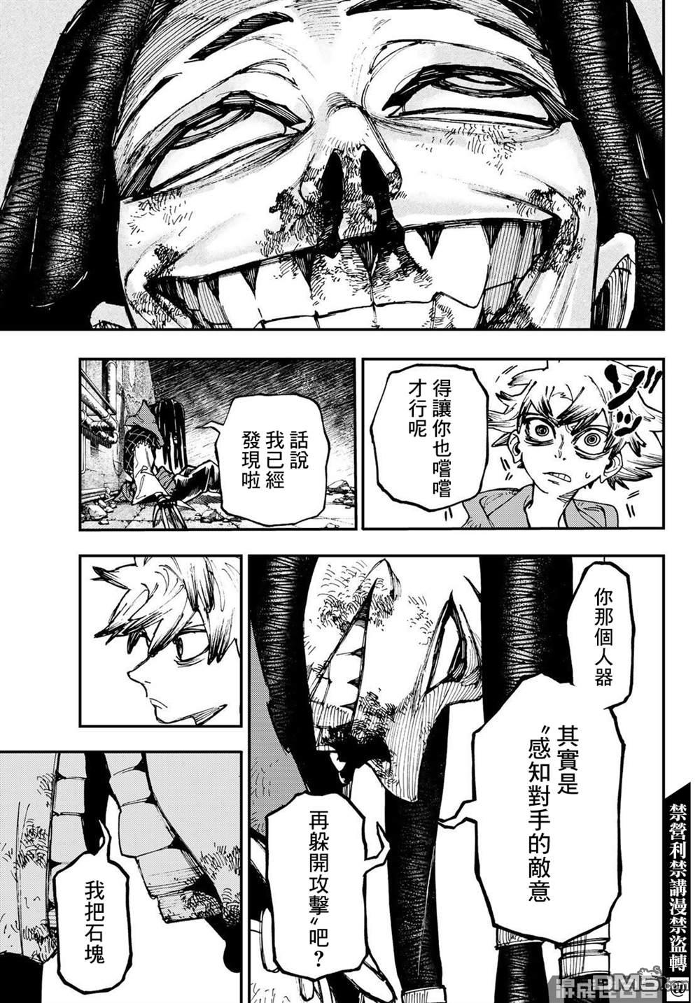 废渊战鬼 第17话 第15页