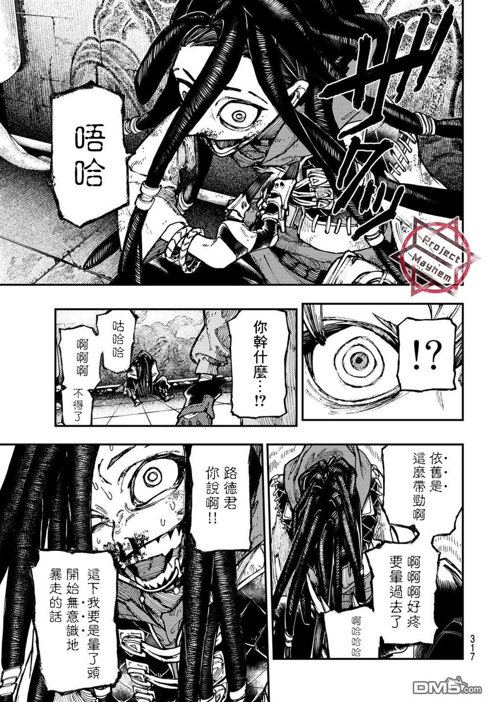 废渊战鬼 第17话 第17页