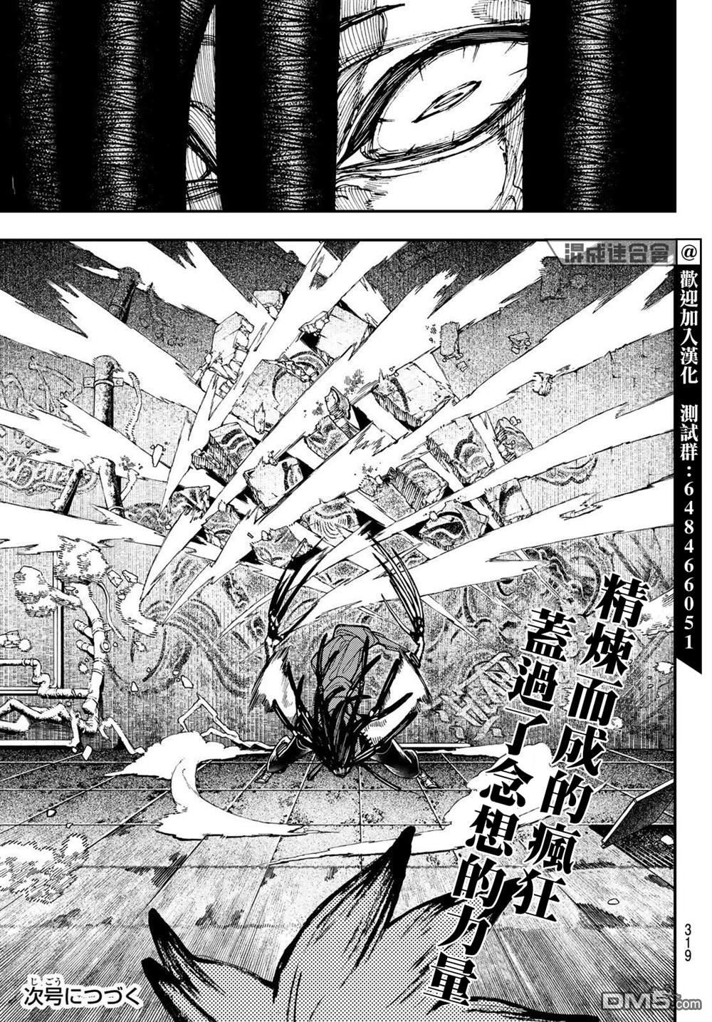 废渊战鬼 第17话 第19页