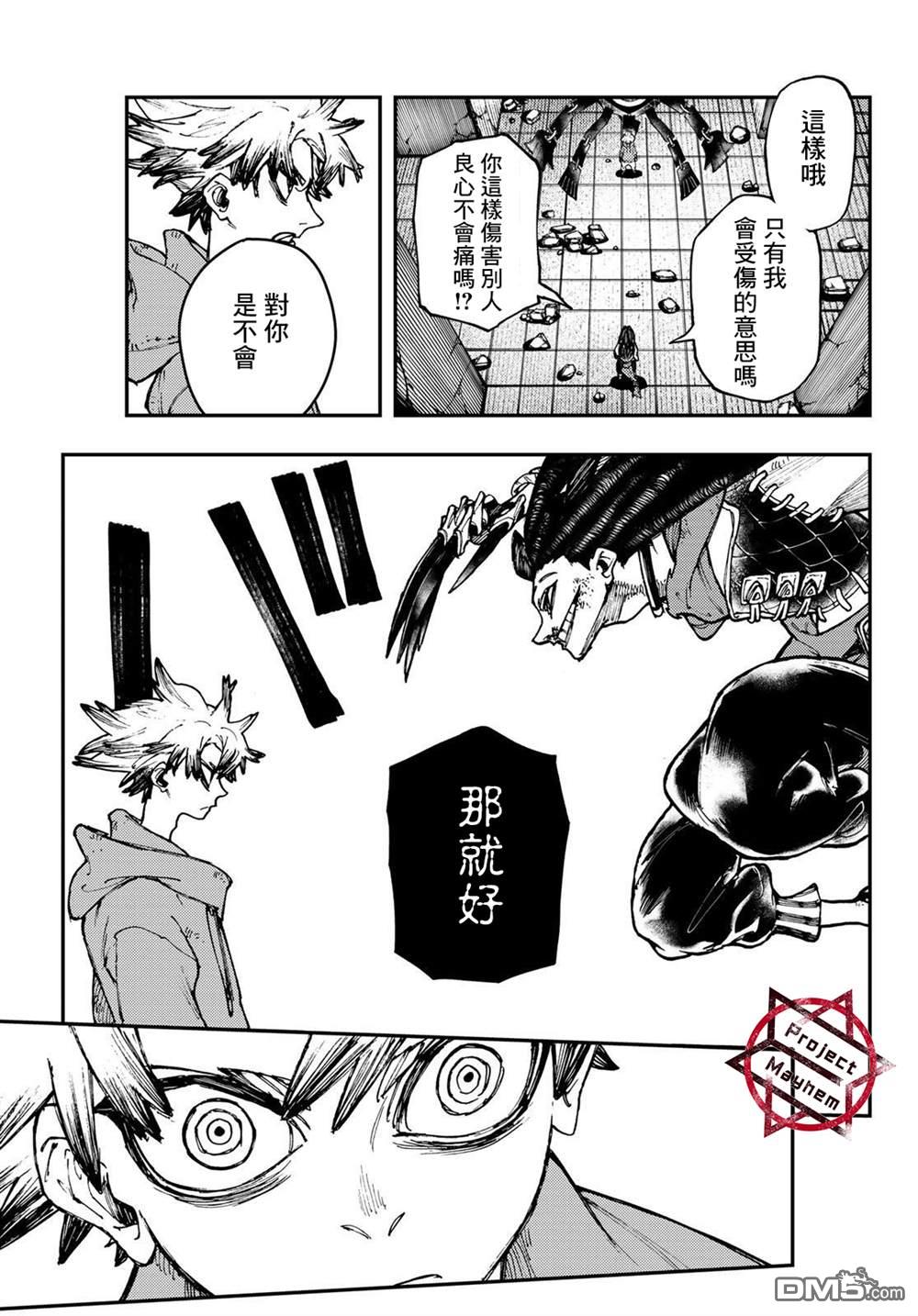 废渊战鬼 第17话 第5页