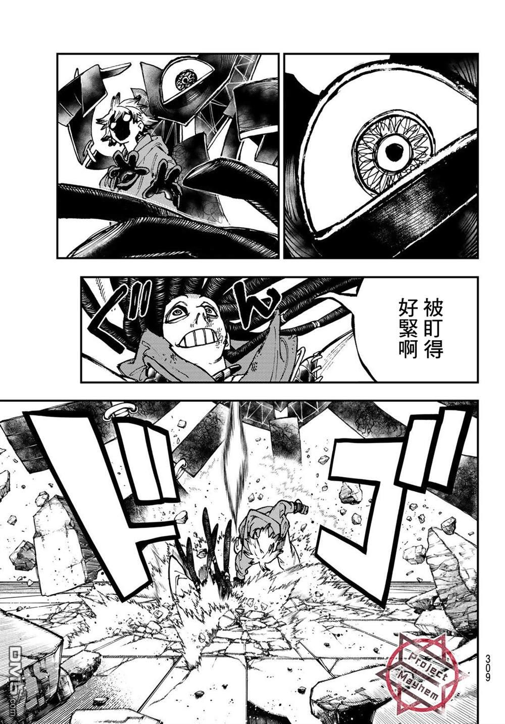 废渊战鬼 第17话 第9页