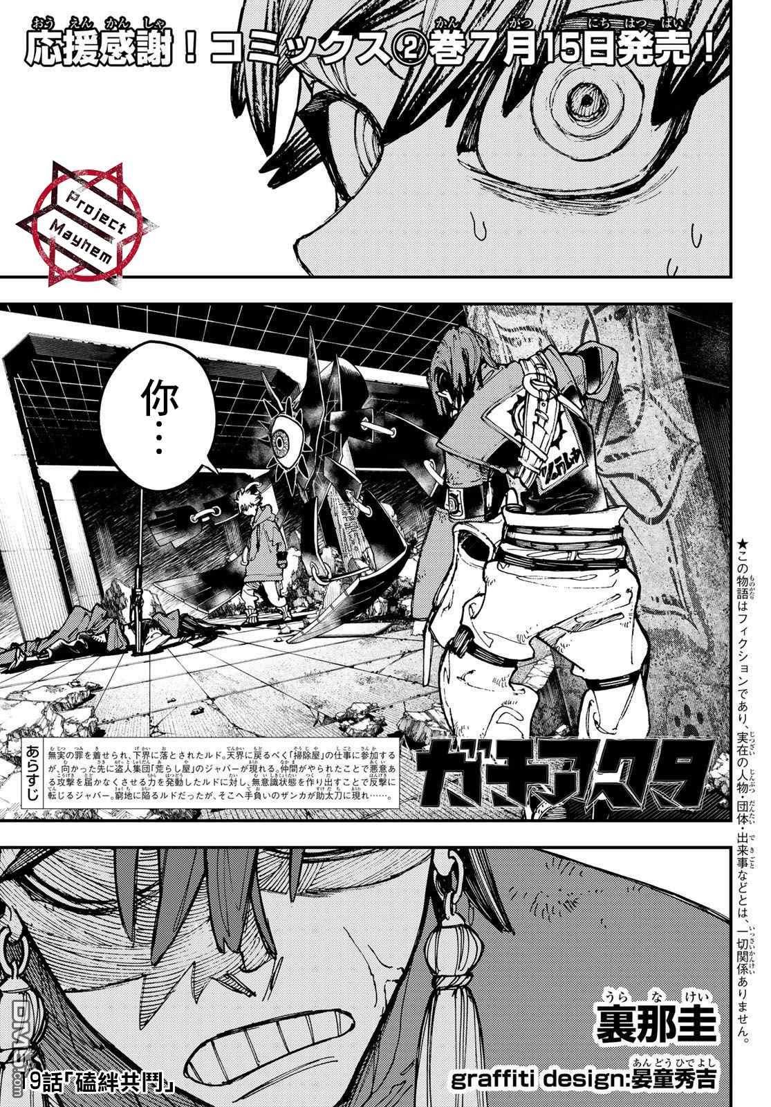 废渊战鬼 第19话 第1页