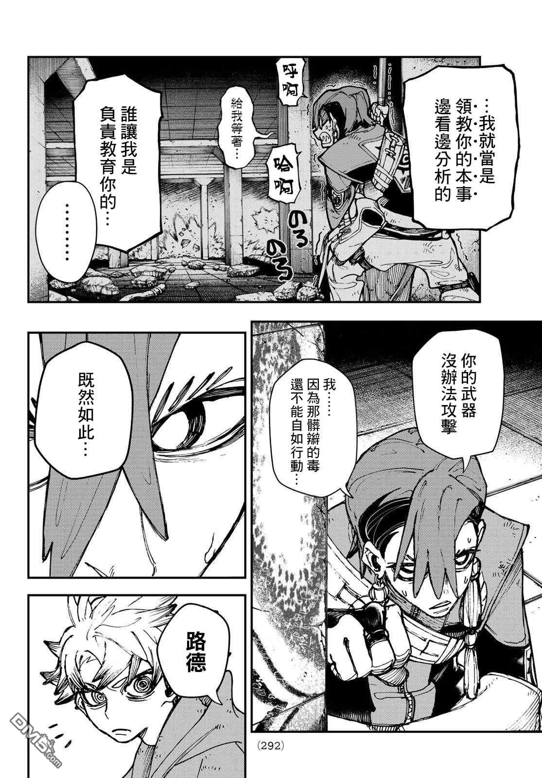 废渊战鬼 第19话 第4页