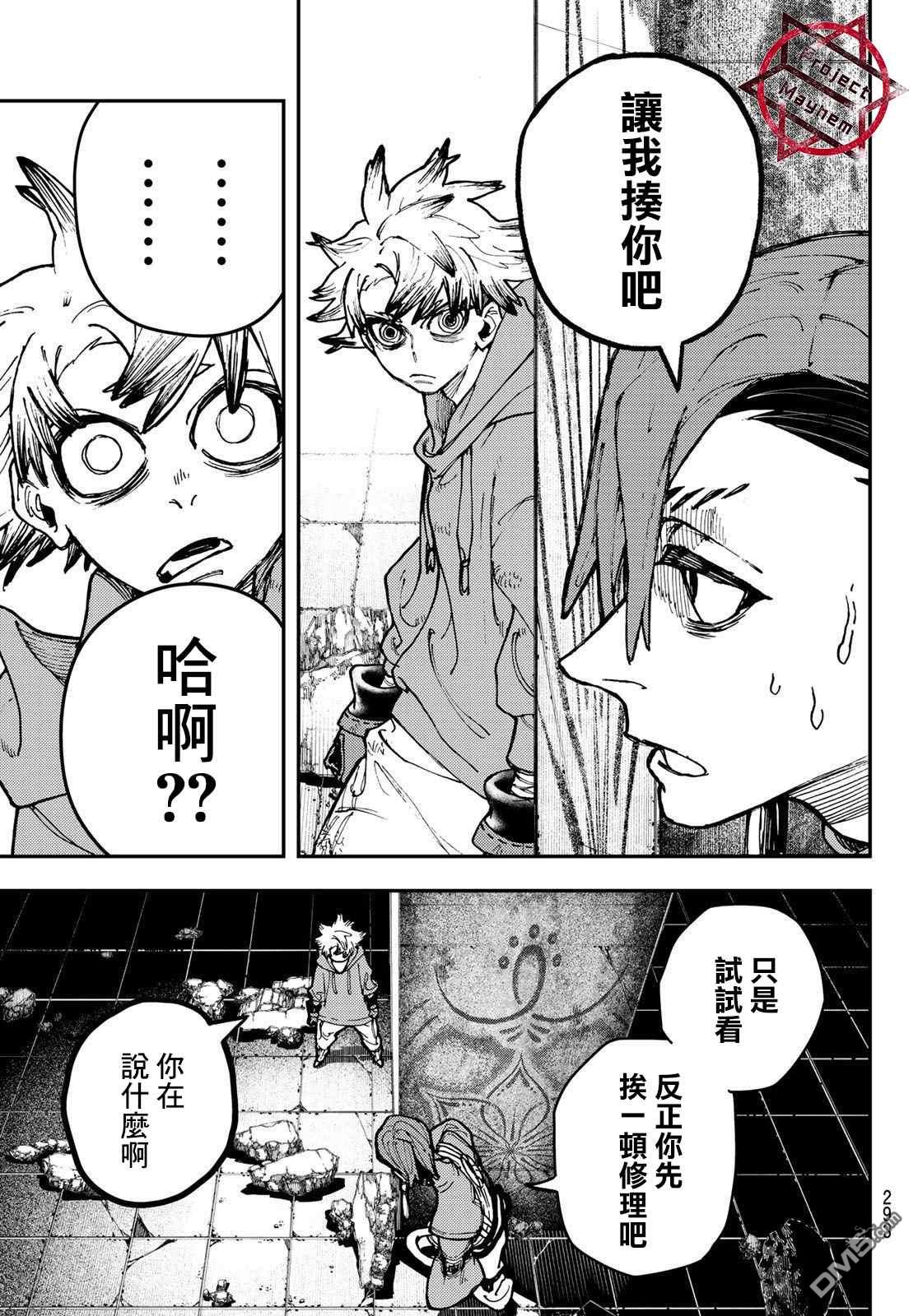 废渊战鬼 第19话 第5页