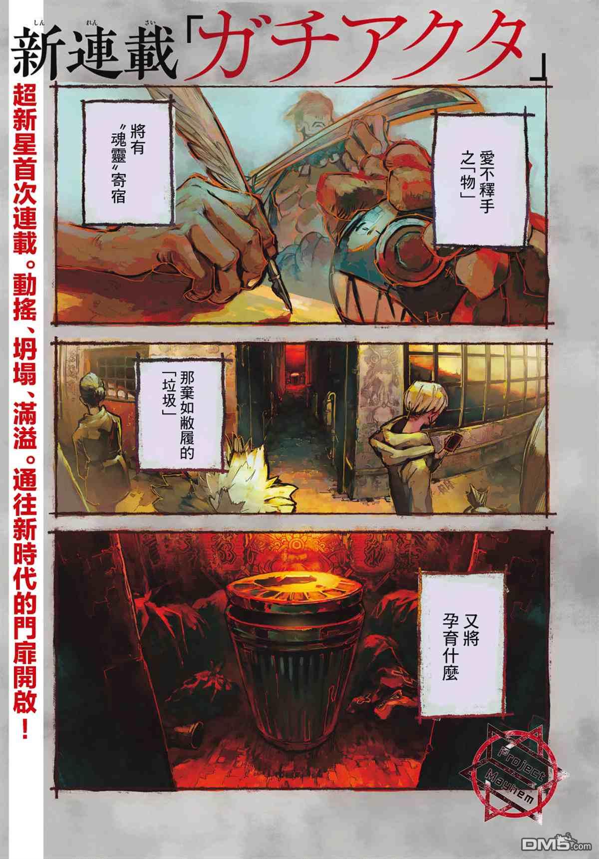 废渊战鬼 第1话 第1页