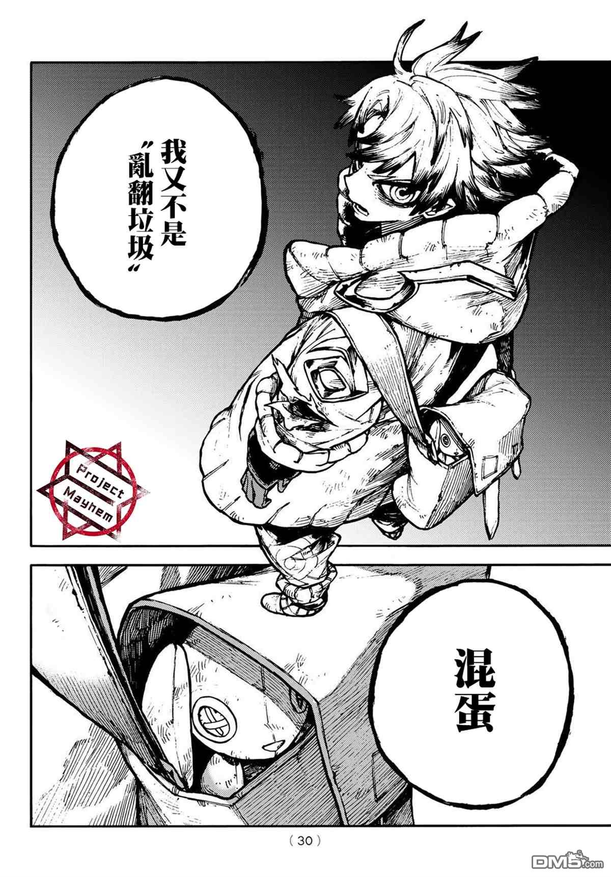 废渊战鬼 第1话 第14页