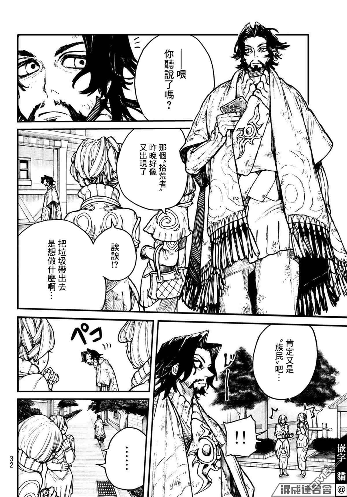 废渊战鬼 第1话 第16页