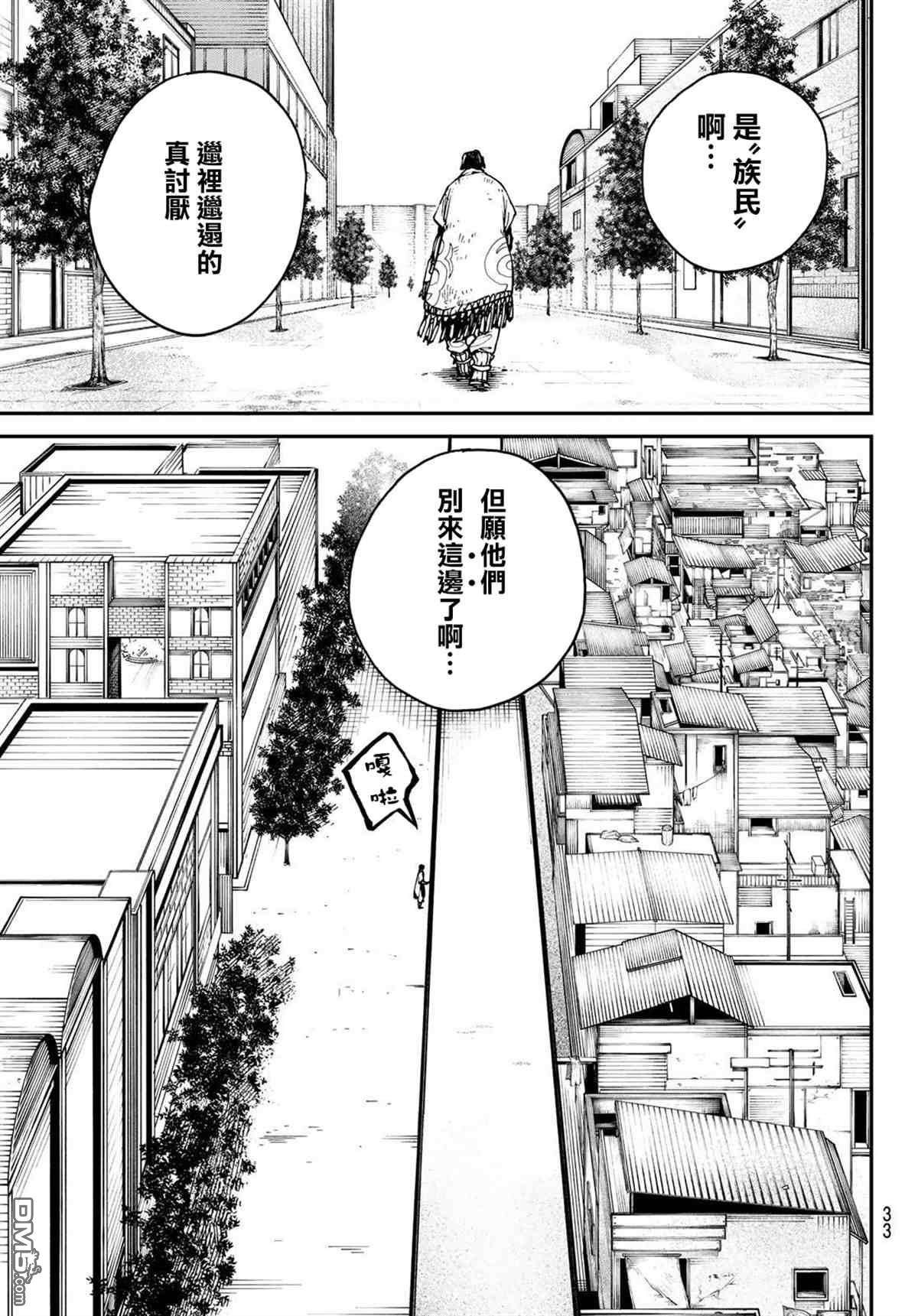 废渊战鬼 第1话 第17页