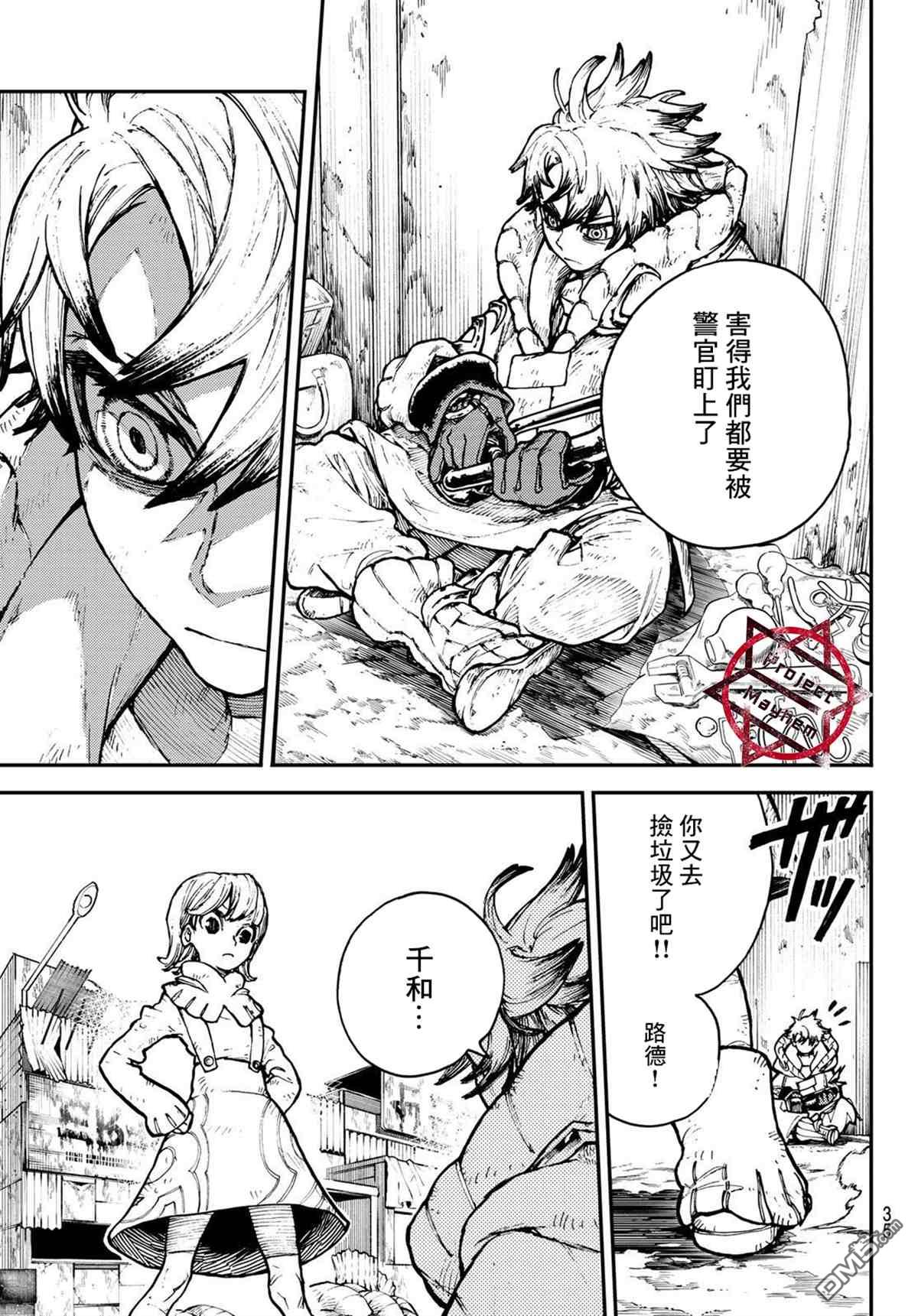 废渊战鬼 第1话 第19页