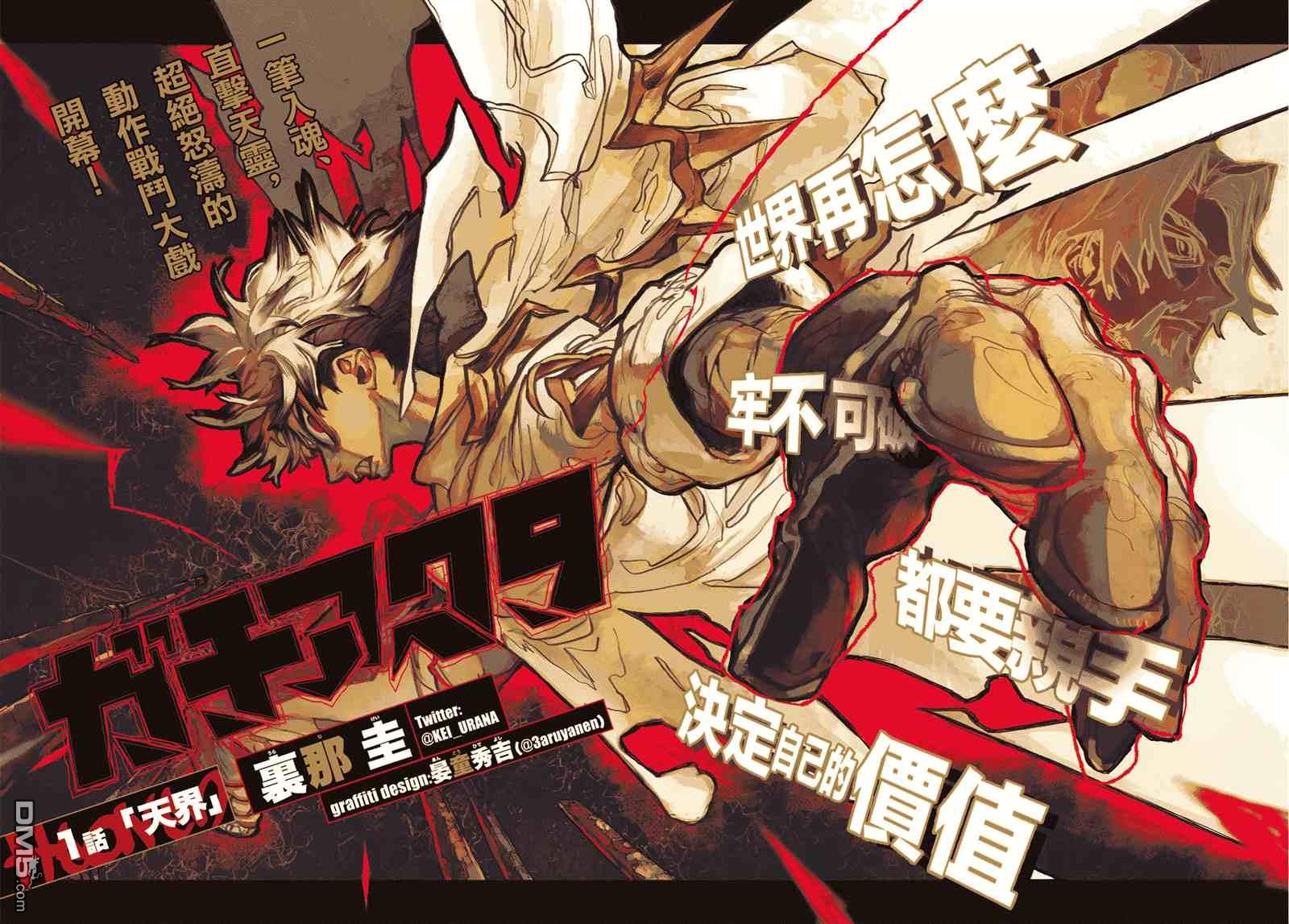 废渊战鬼 第1话 第2页