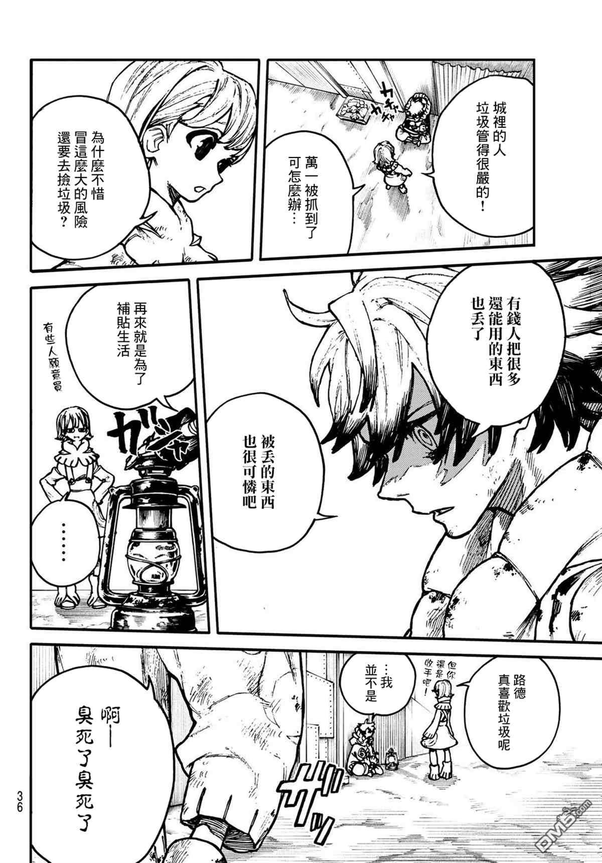 废渊战鬼 第1话 第20页