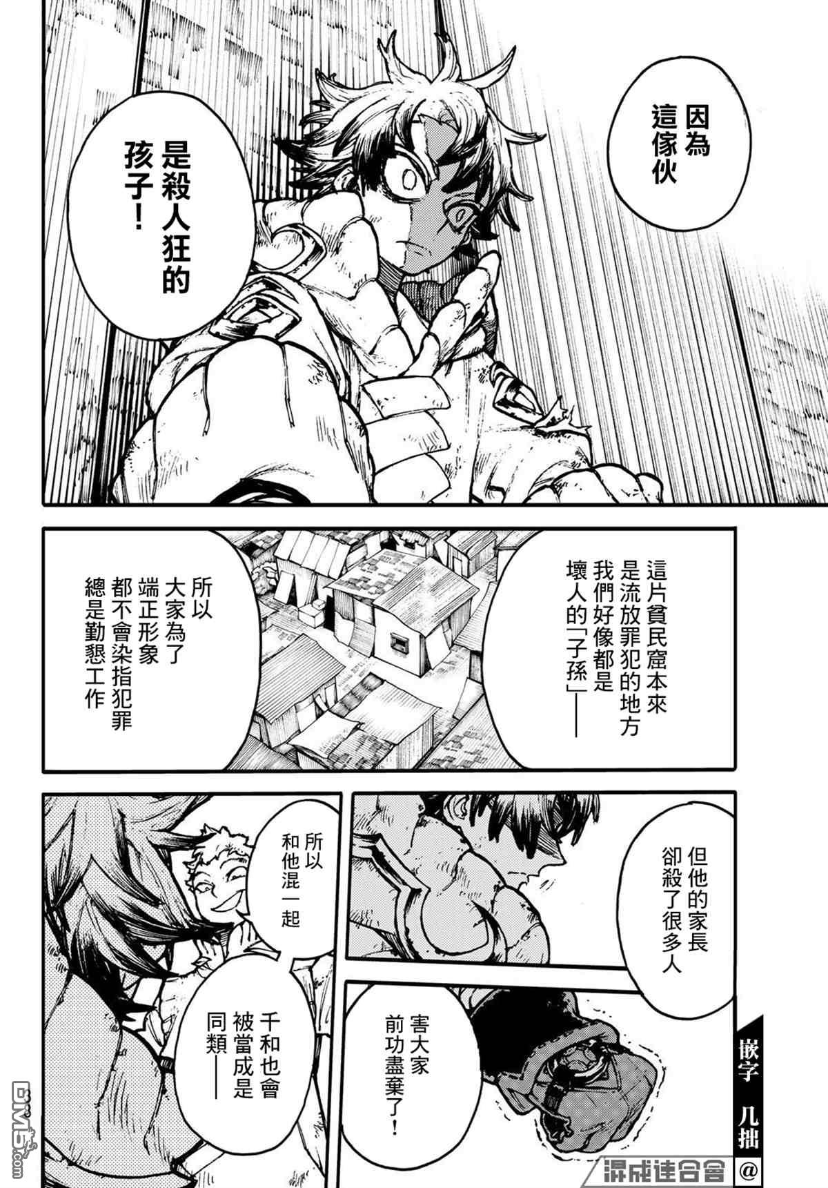 废渊战鬼 第1话 第22页