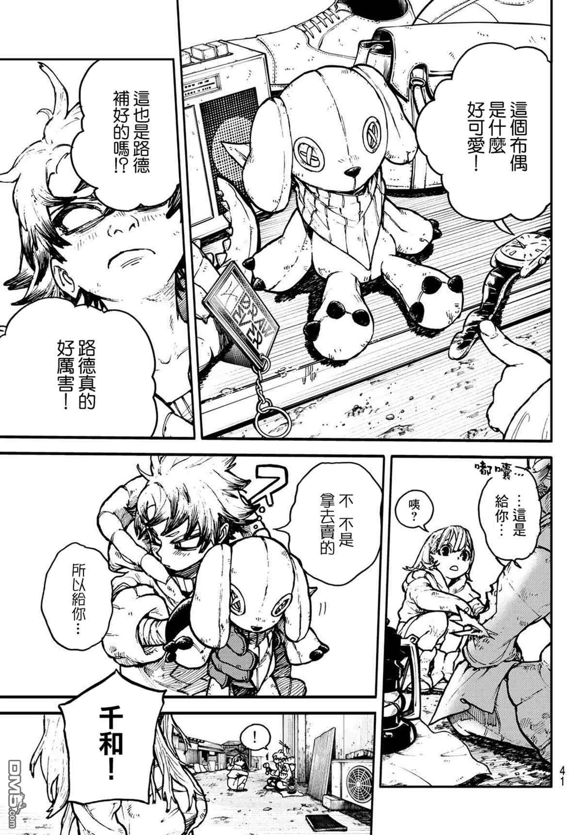 废渊战鬼 第1话 第25页