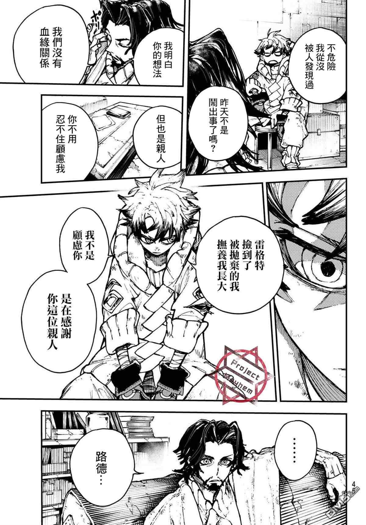 废渊战鬼 第1话 第28页
