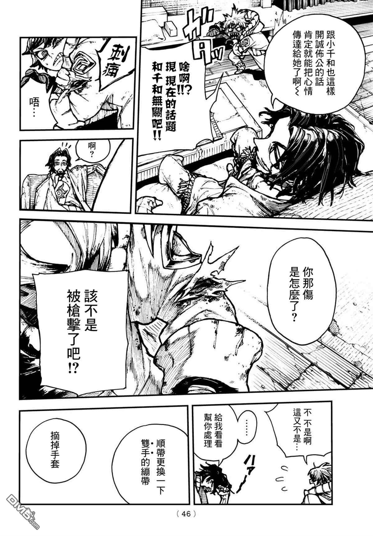 废渊战鬼 第1话 第29页