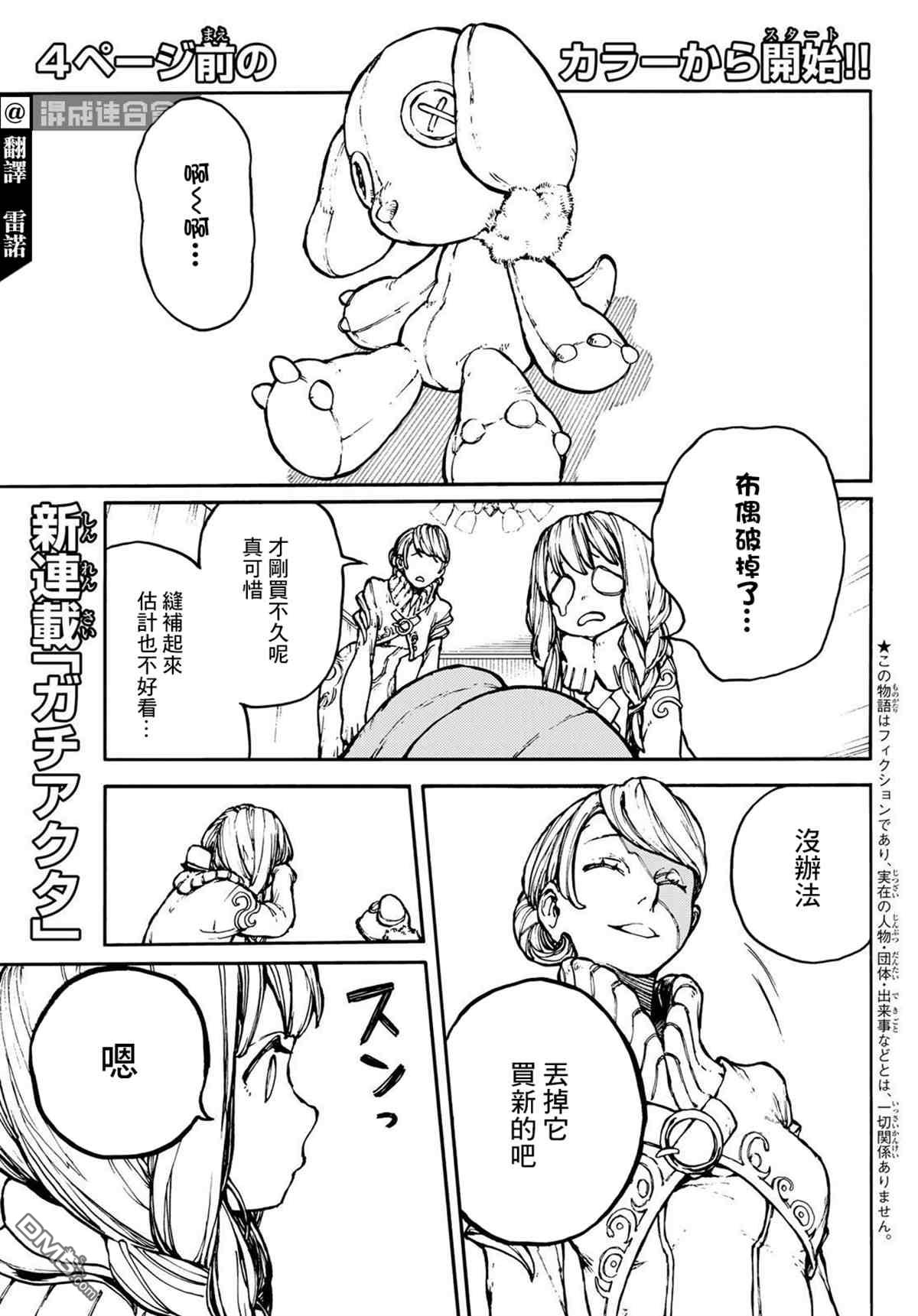 废渊战鬼 第1话 第3页
