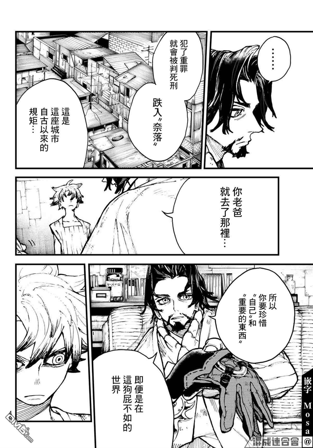 废渊战鬼 第1话 第31页