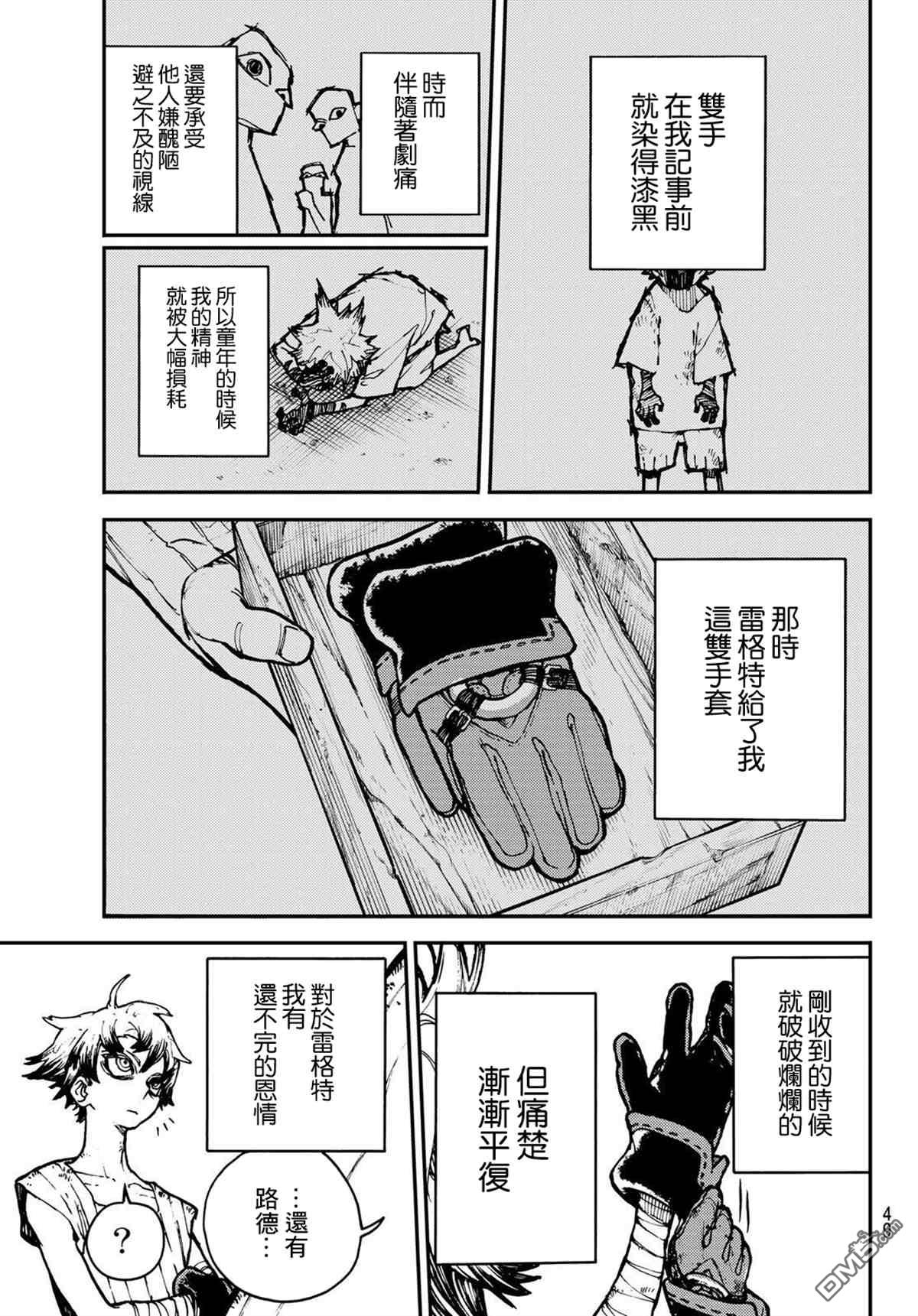 废渊战鬼 第1话 第32页