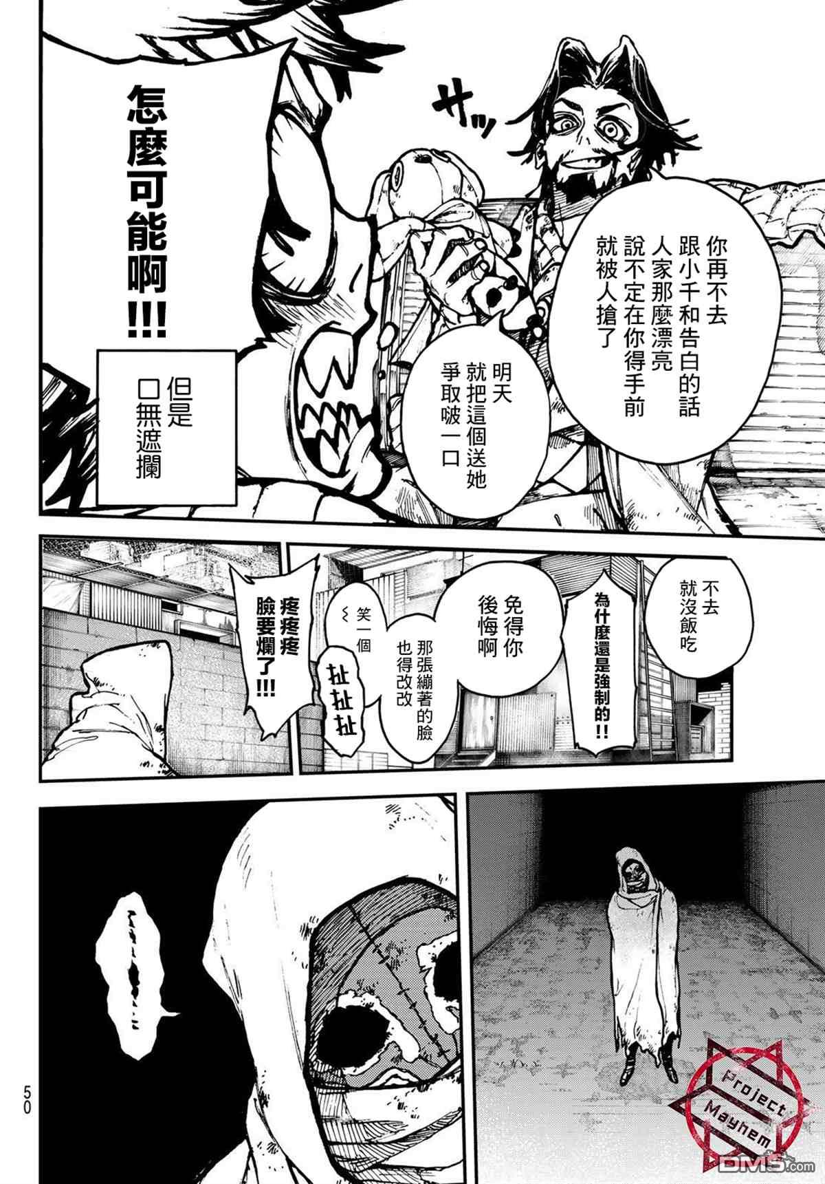 废渊战鬼 第1话 第33页