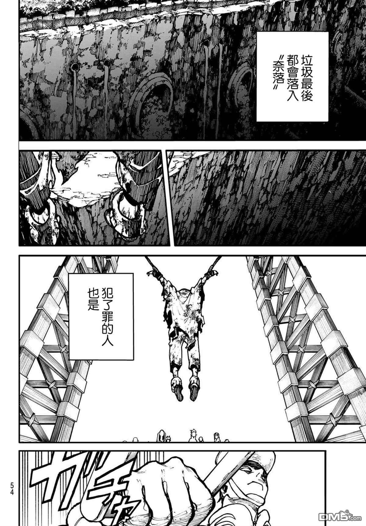 废渊战鬼 第1话 第36页
