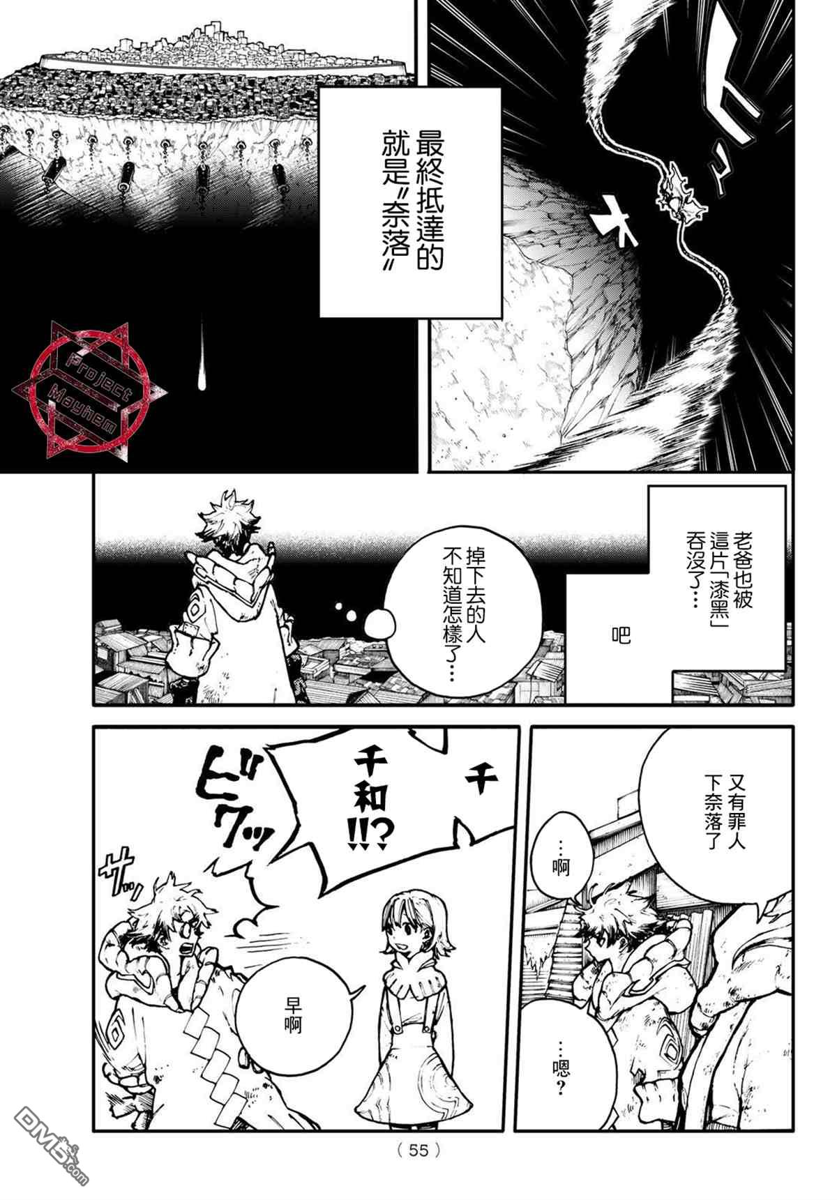 废渊战鬼 第1话 第37页