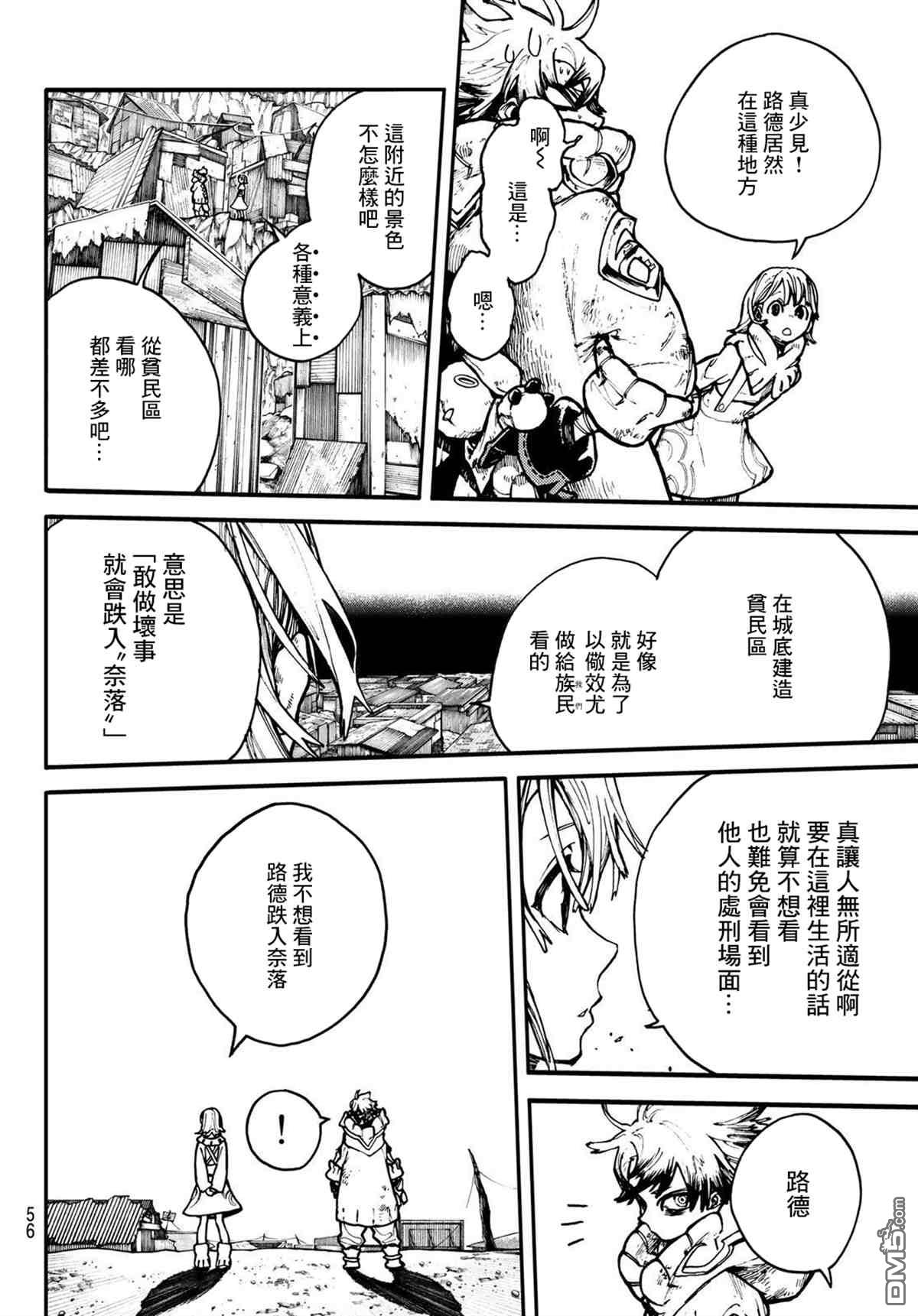 废渊战鬼 第1话 第38页