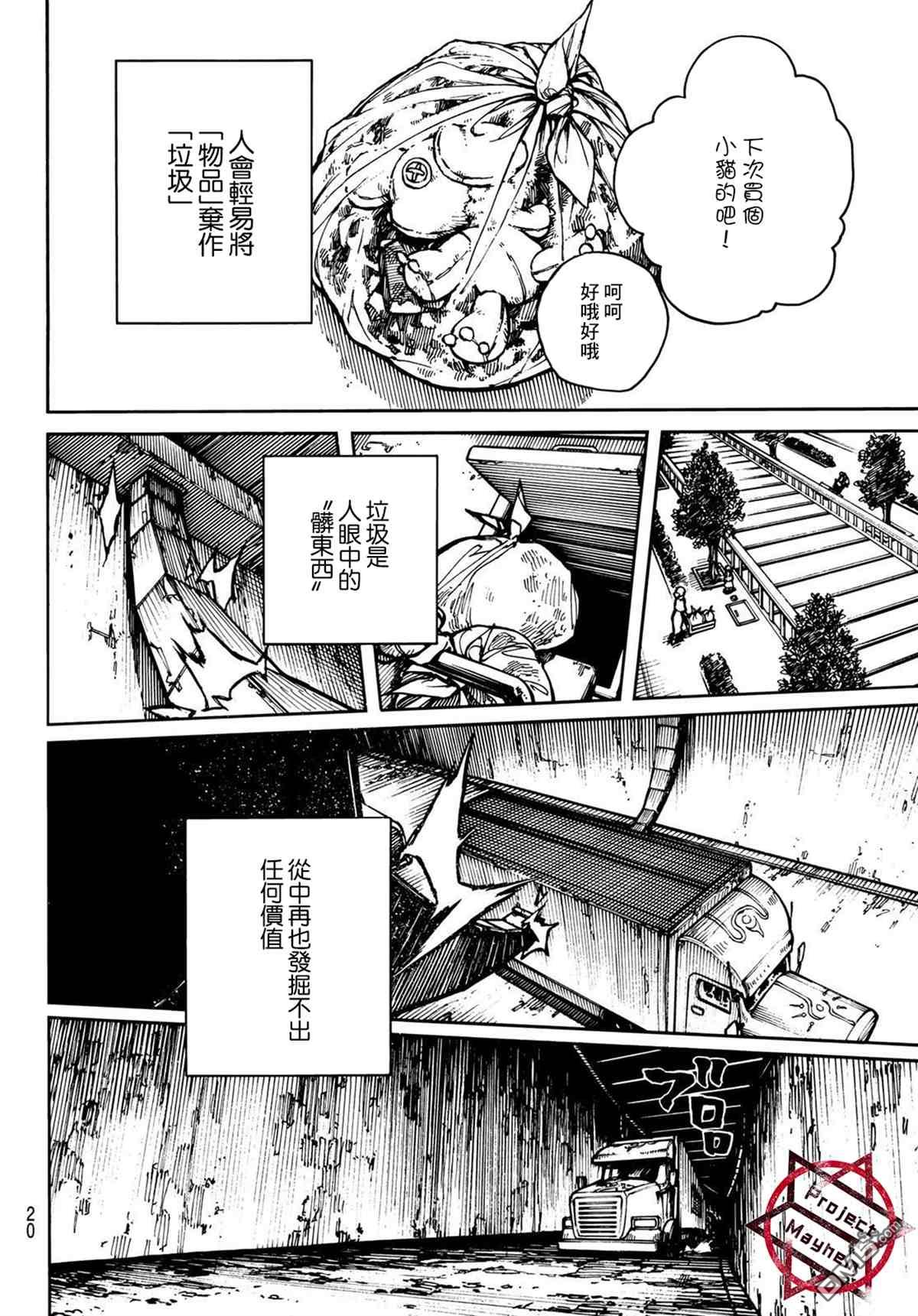 废渊战鬼 第1话 第4页