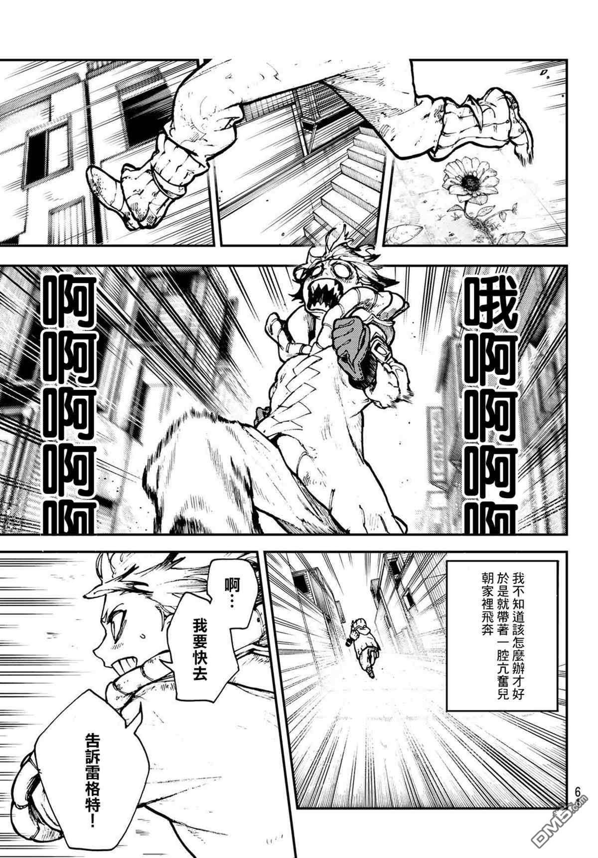 废渊战鬼 第1话 第43页