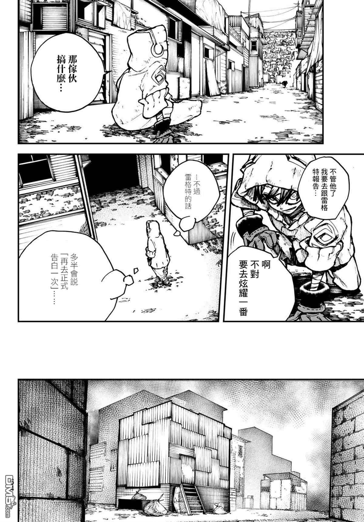 废渊战鬼 第1话 第46页